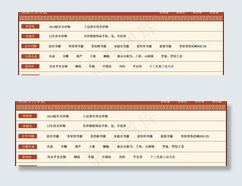 分类导航图片psd模版下载