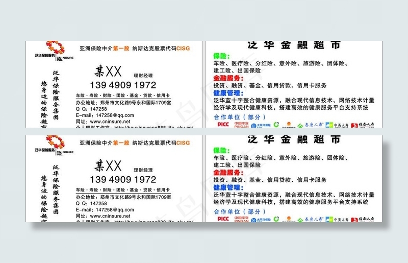 泛华保险图片cdr矢量模版下载