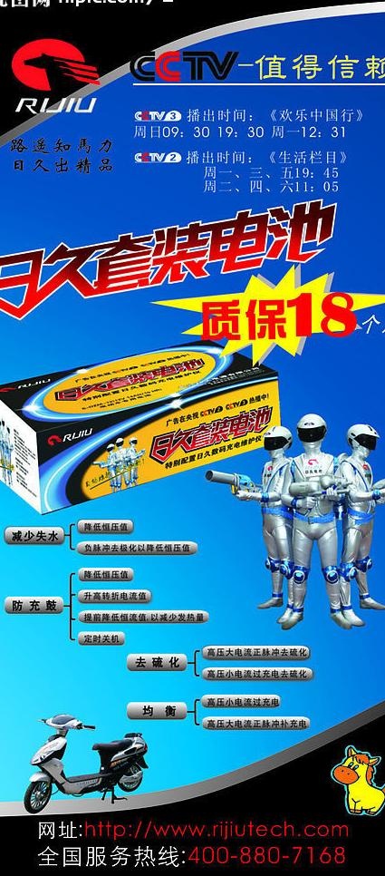 日久易拉宝图片cdr矢量模版下载