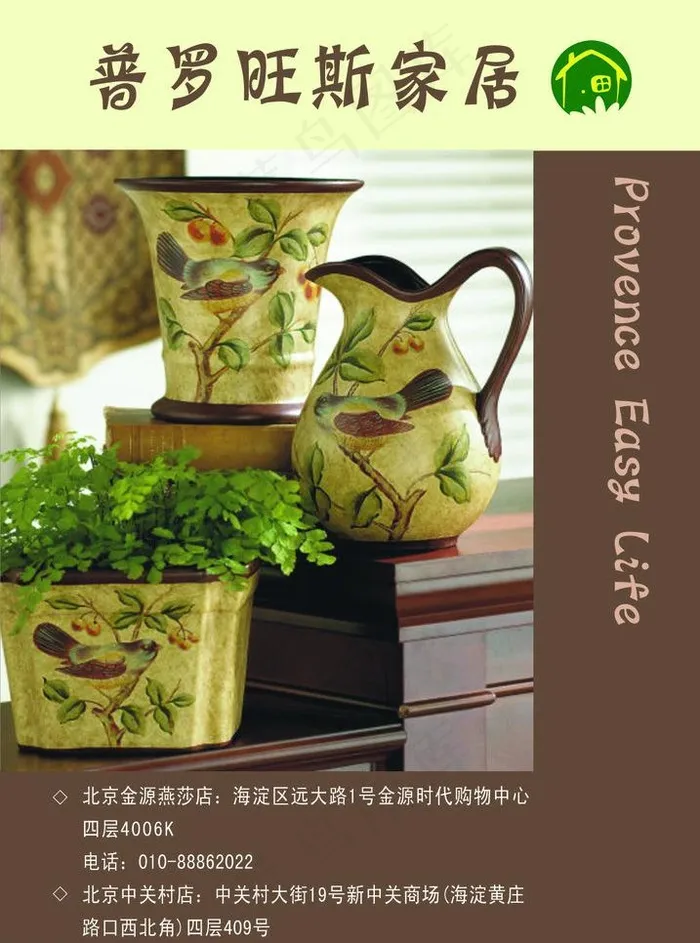 普罗旺斯家居饰品图片