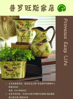 普罗旺斯家居饰品图片 普罗旺斯家居饰品图片