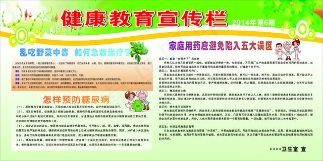 医院宣传栏