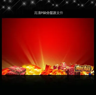 高清大气红色喜庆背景模板源文件