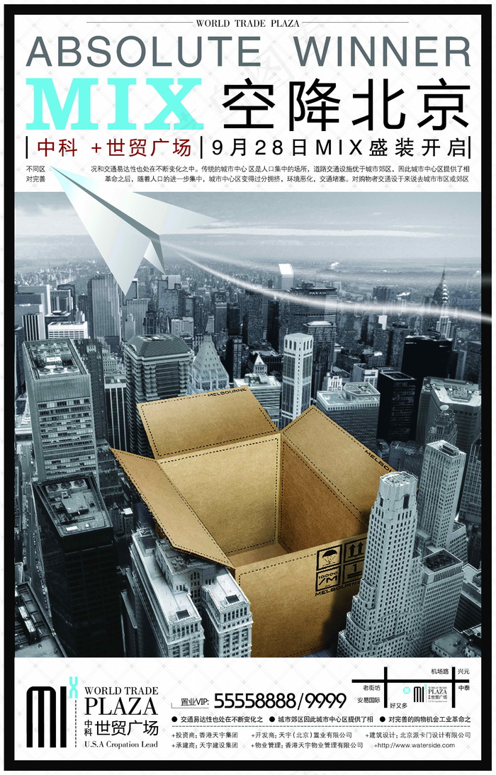 中科世贸广场 报广3 VI设计 宣...(2835X4429(DPI:300))psd模版下载