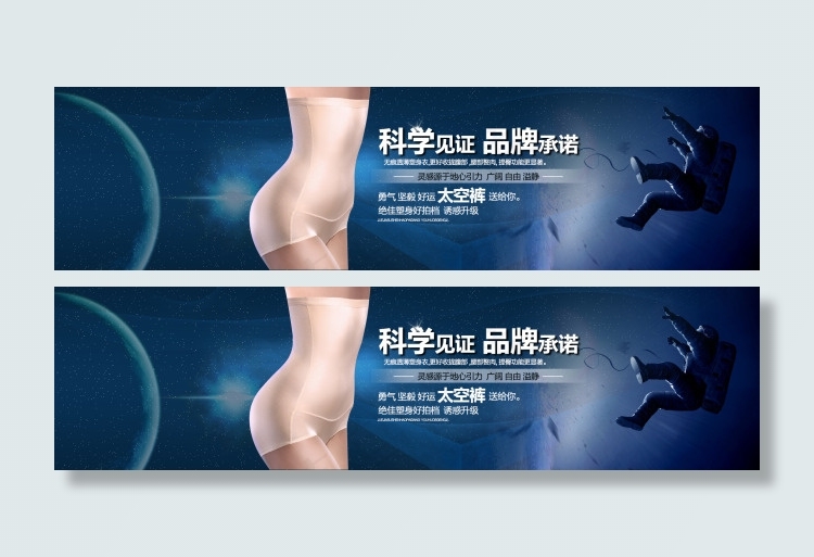 塑身衣海报促销广告源文件免费下载