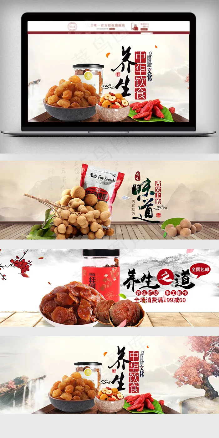 2018中国风淘宝养生食品海报(1920X600(DPI:119))psd模版下载