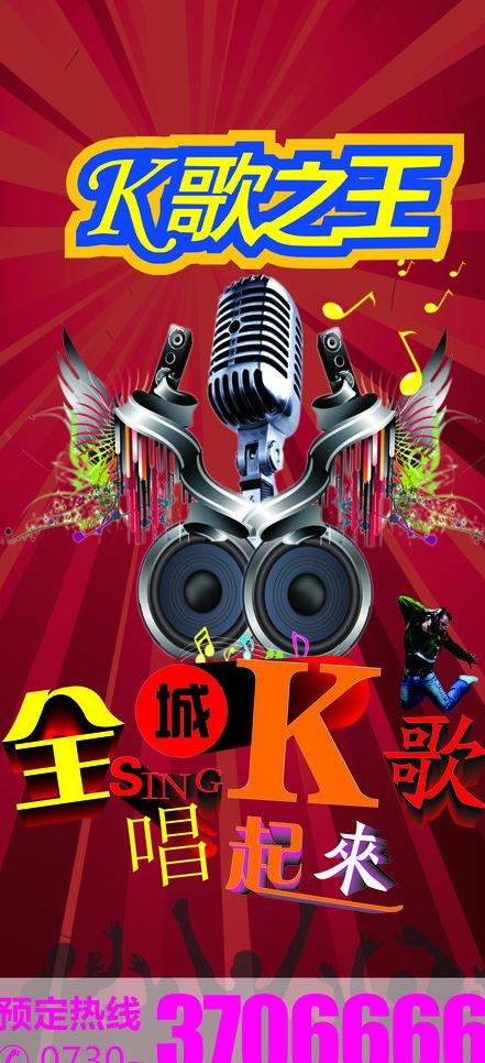 ktv海报图片cdr矢量模版下载