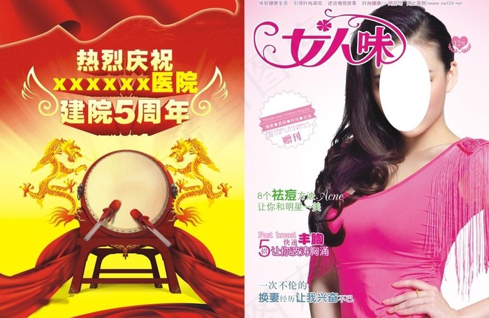 女人味图片cdr矢量模版下载