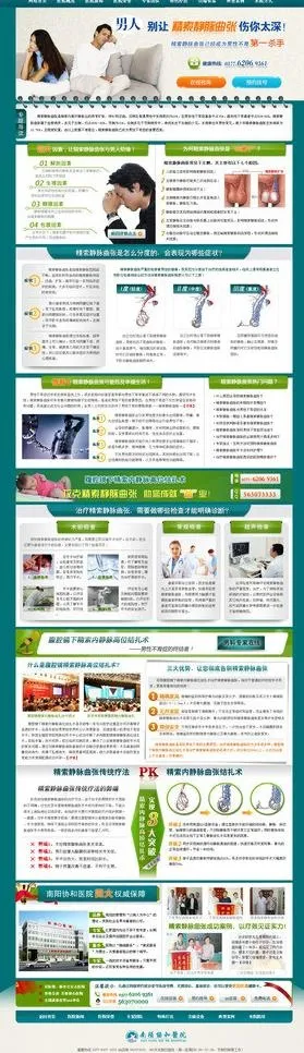 静脉曲张专题图片psd模版下载