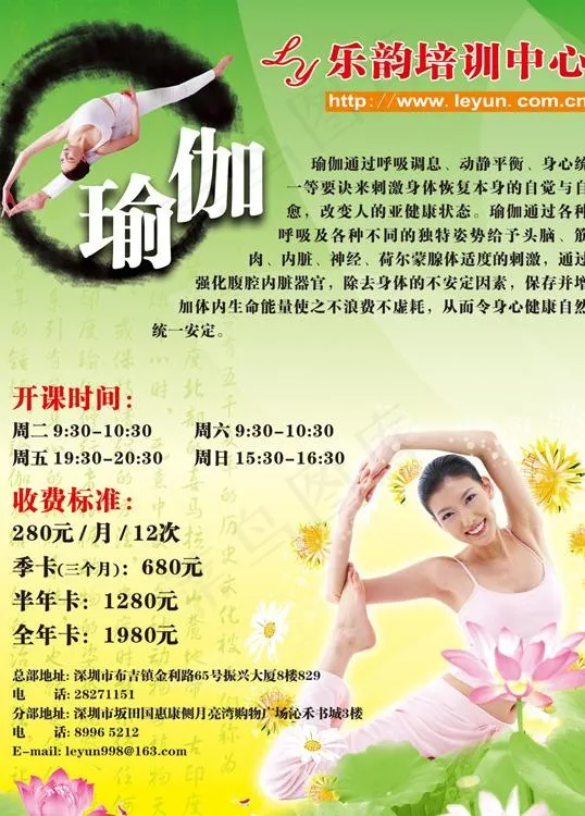 瑜伽 肚皮舞dm宣传单图片cdr矢量模版下载