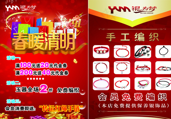 银器宣传单图片