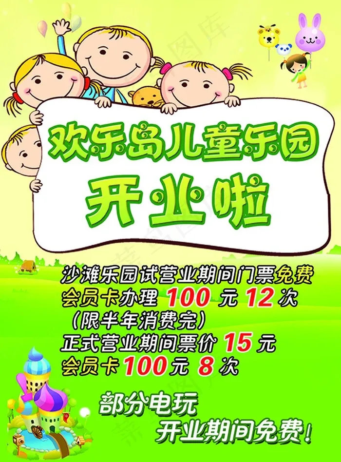 儿童乐园彩页 正psd模版下载