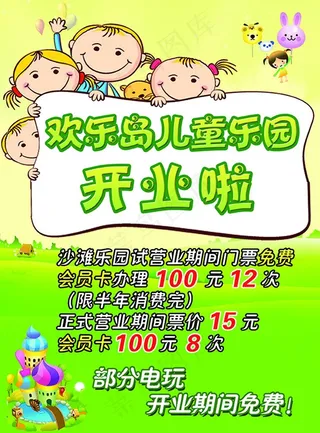 儿童乐园彩页 正