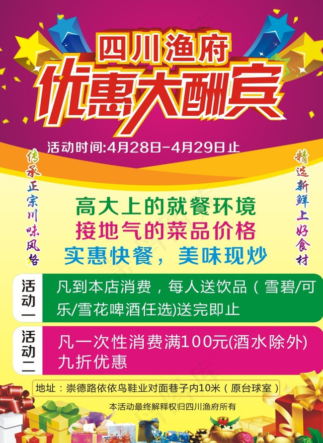 优惠大酬宾图片