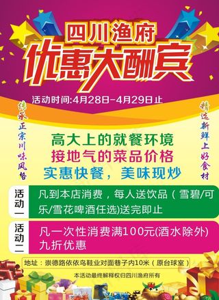 优惠大酬宾图片