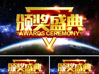 2018年度颁奖典礼AE视频模板