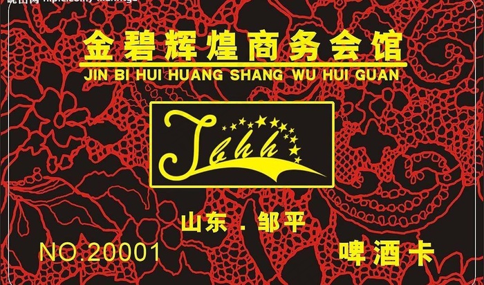 啤酒卡jpg图片cdr矢量模版下载