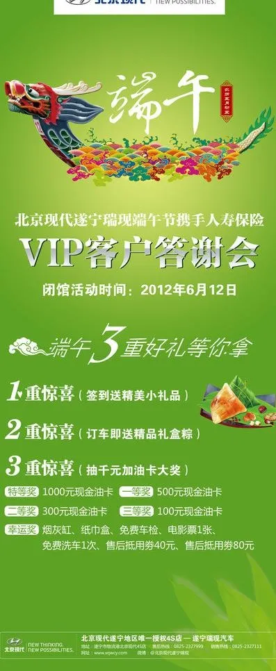 北京现代端午节展架图片(3150X7087(DPI:100))psd模版下载