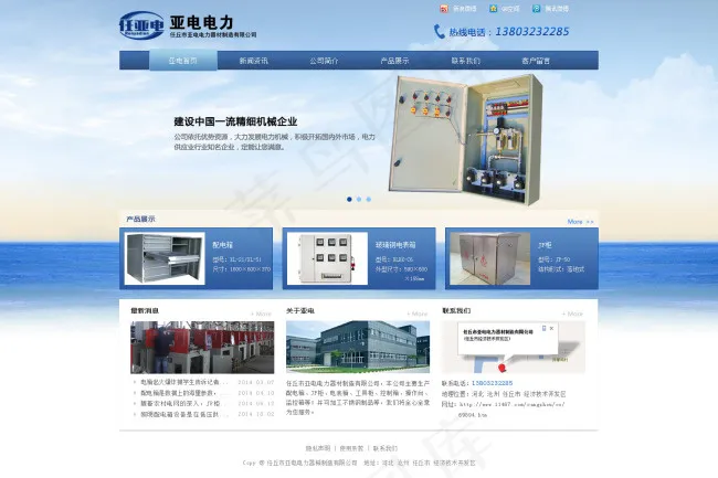 电力网页psd模版下载