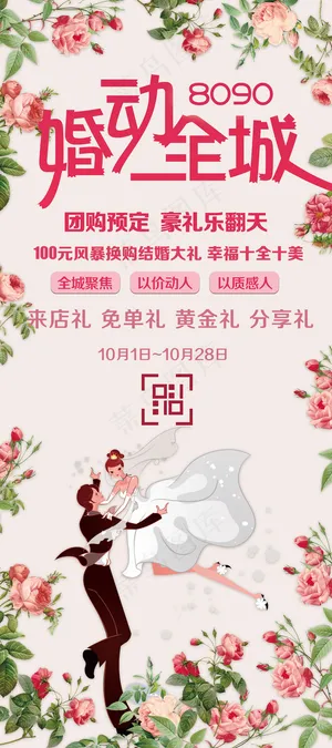 唯美婚动全城婚纱影楼摄影宣传展架