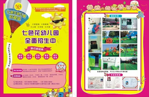 幼儿园招生宣传页