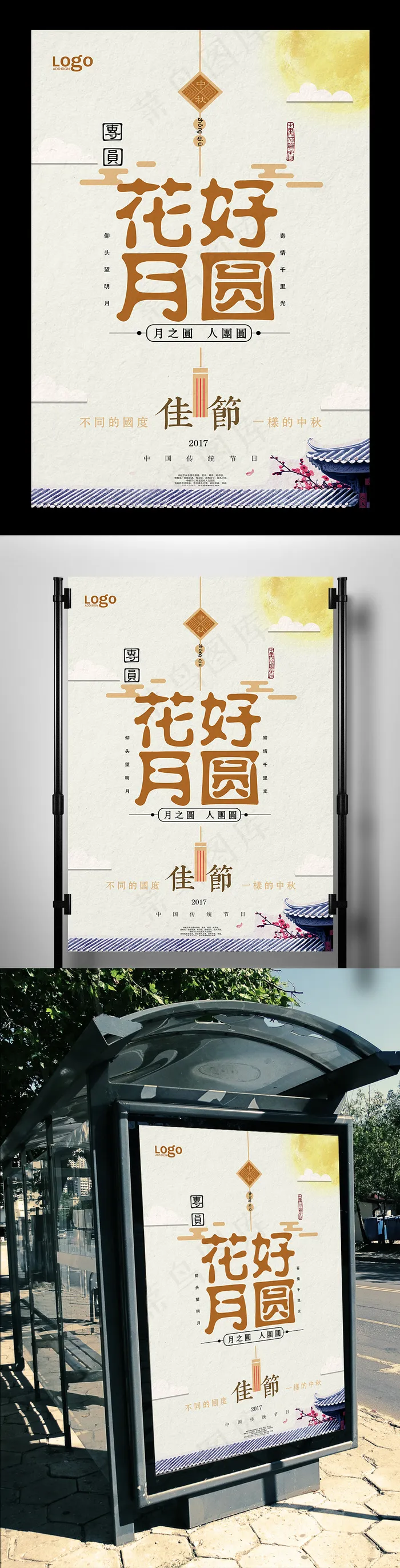 花好月圆宣传海报(7087X10630(DPI:300))psd模版下载