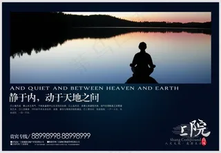 静谧湖水地产广告