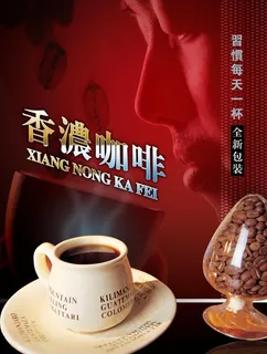 香浓咖啡图片