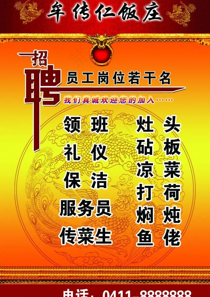 招聘图片psd模版下载