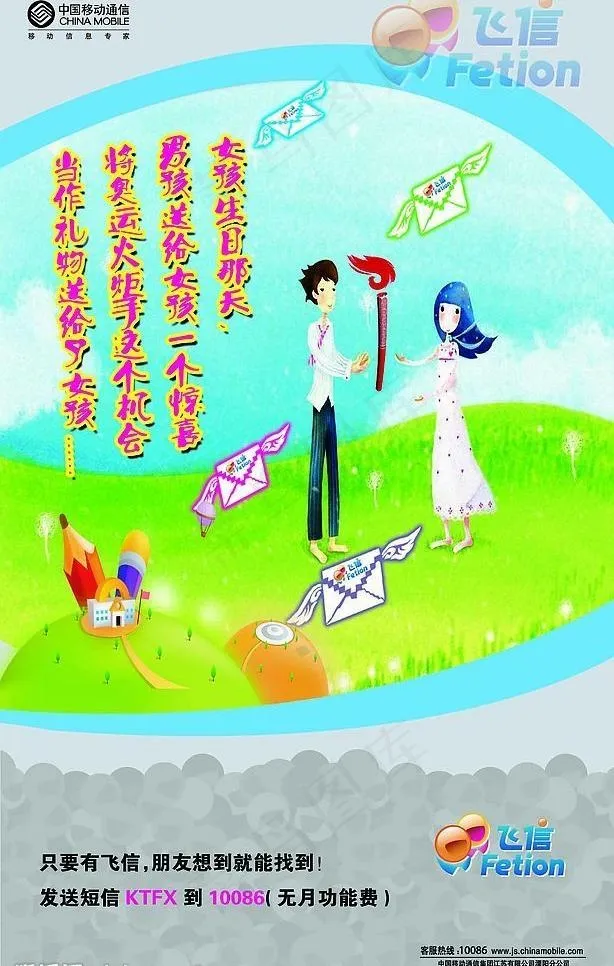 移动站台广告psd模版下载