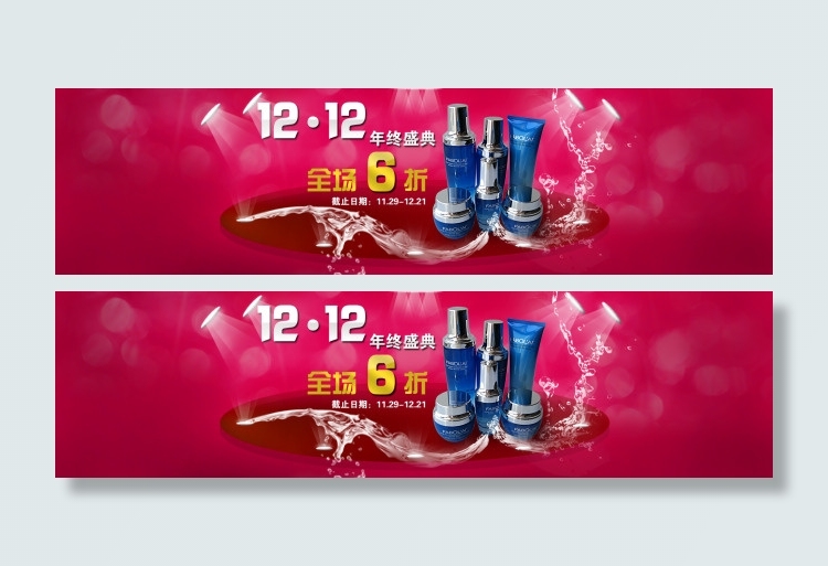 化妆品海报