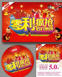 年终 促销图片 年终 促销图片