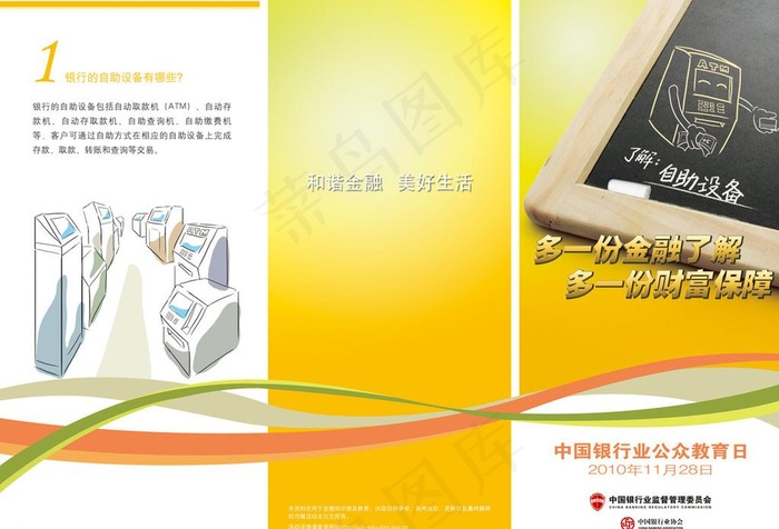 自助设备eps,ai矢量模版下载