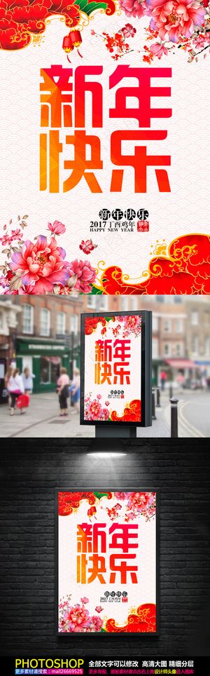 2017中国风新年鸡年春节海报