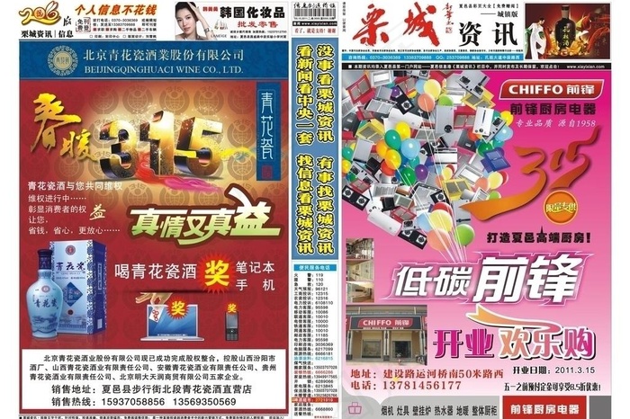 栗城资讯cdr矢量模版下载