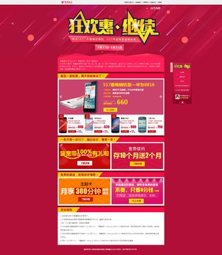 狂欢惠活动首页