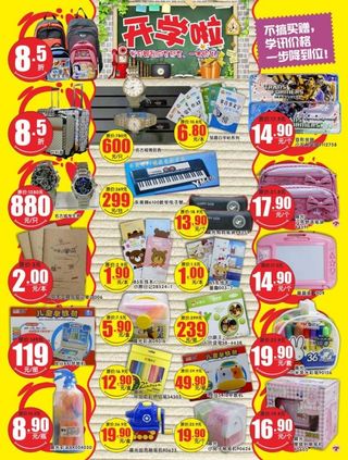 超市开学季DM彩页1