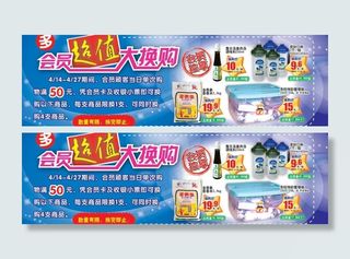 会员大换购吊牌图片