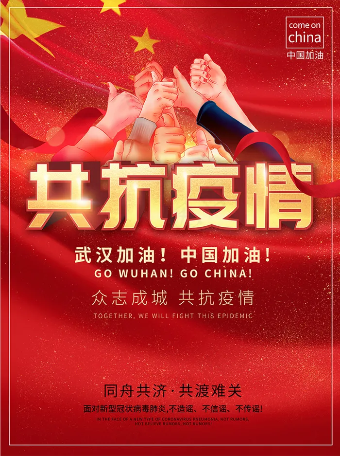 武汉加油psd模版下载
