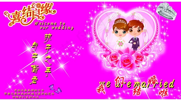结婚请柬背图片psd模版下载
