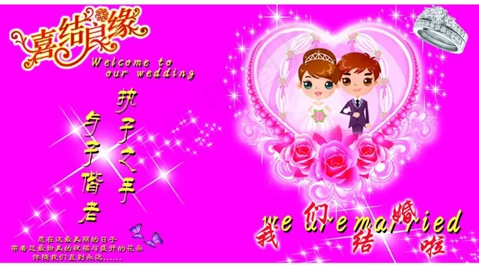 结婚请柬背图片psd模版下载