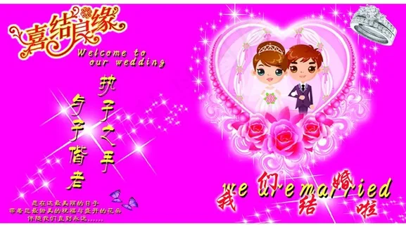 结婚请柬背图片