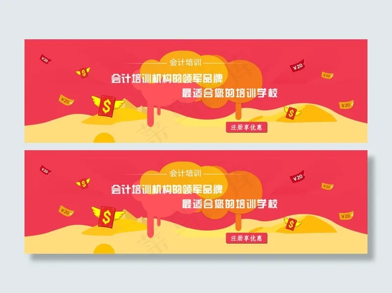 扁平化banner图会计培训优惠券psd模版下载
