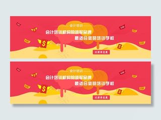 扁平化banner图会计培训优惠券