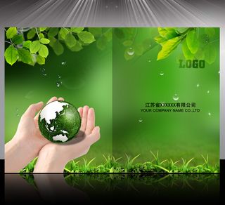 绿色环保公益画册封面设计