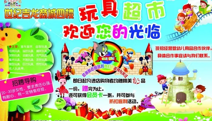 玩具超市图片(2835X1772(DPI:300))psd模版下载