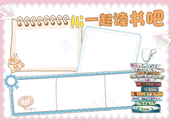 读书小报一起读书吧电子手抄报(4961X3508(DPI:300))psd模版下载