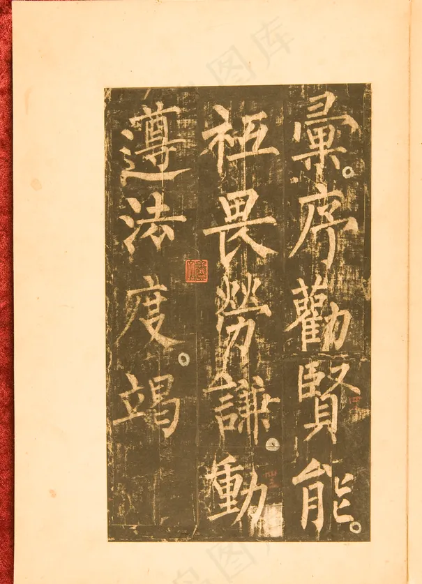 柳公权神策军碑图片