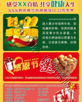 感恩节药房宣传单图片