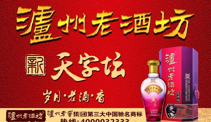 泸州老酒坊